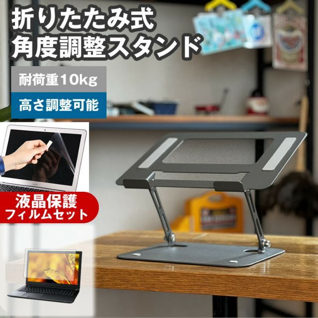 ドスパラ GALLERIA RL7C-R35 [15.6インチ] 角度調整 PCスタンド と 反射防止 液晶保護フィルム セット パソコンスタンド 折りたたみ 角度 調節 アルミ 滑り止め 角度調整可能 冷却 放熱 パソコン