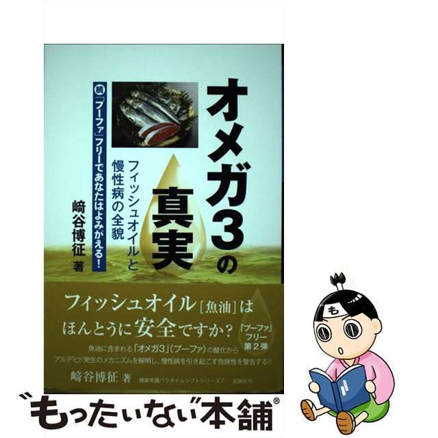 セール！ (ヒトの遺伝子に適合した物だけ食べよう) 健康常識パラダイム