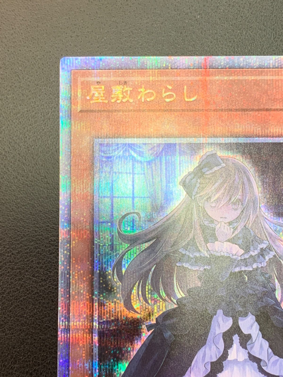 ◇□遊戯王 屋敷わらし 25thシークレット - メルカリ