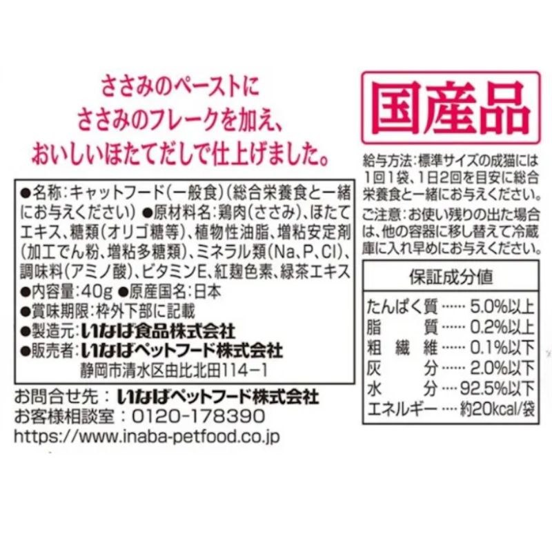 ほたて味 40g×96袋セット