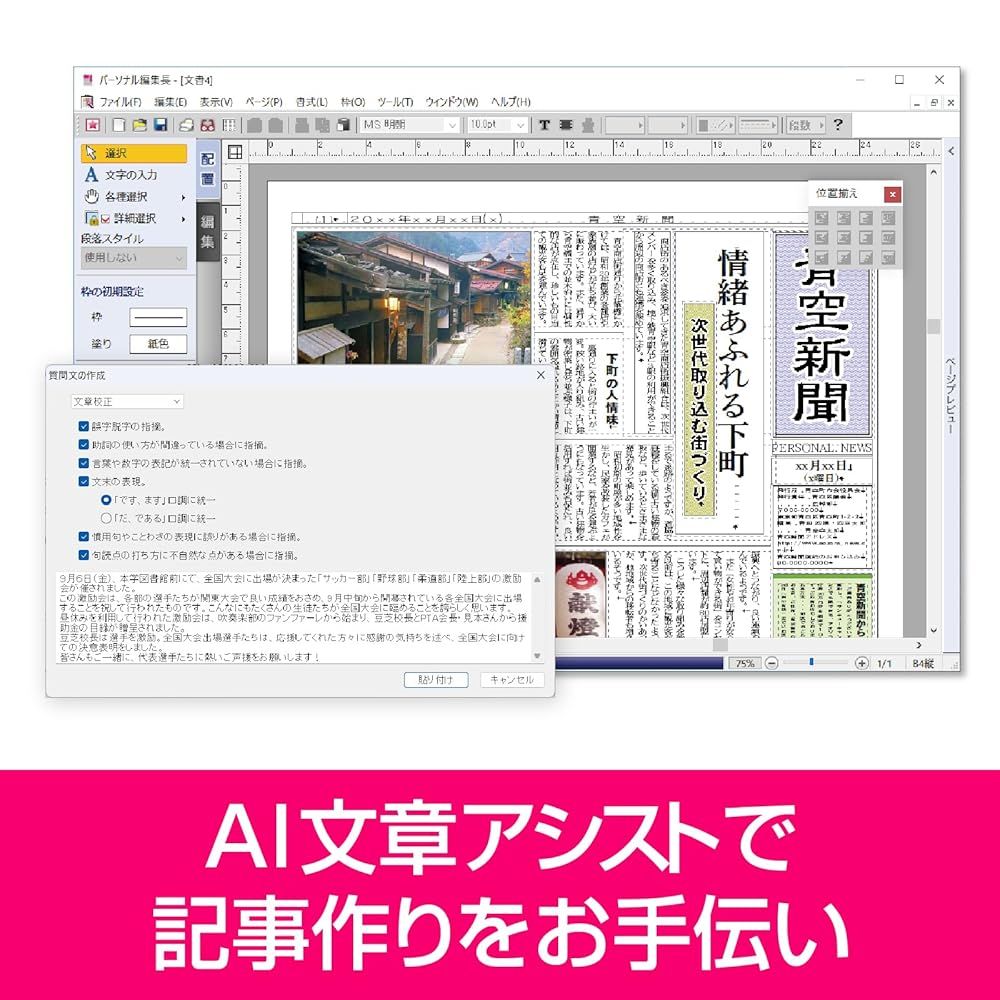 チラシ作成ソフト |