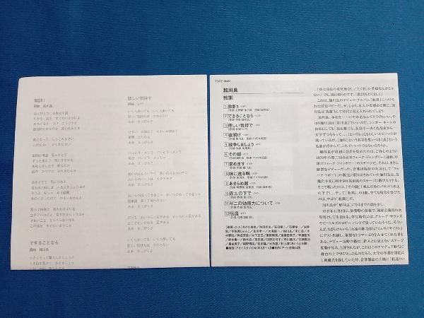 加川良 CD 教訓 - メルカリ