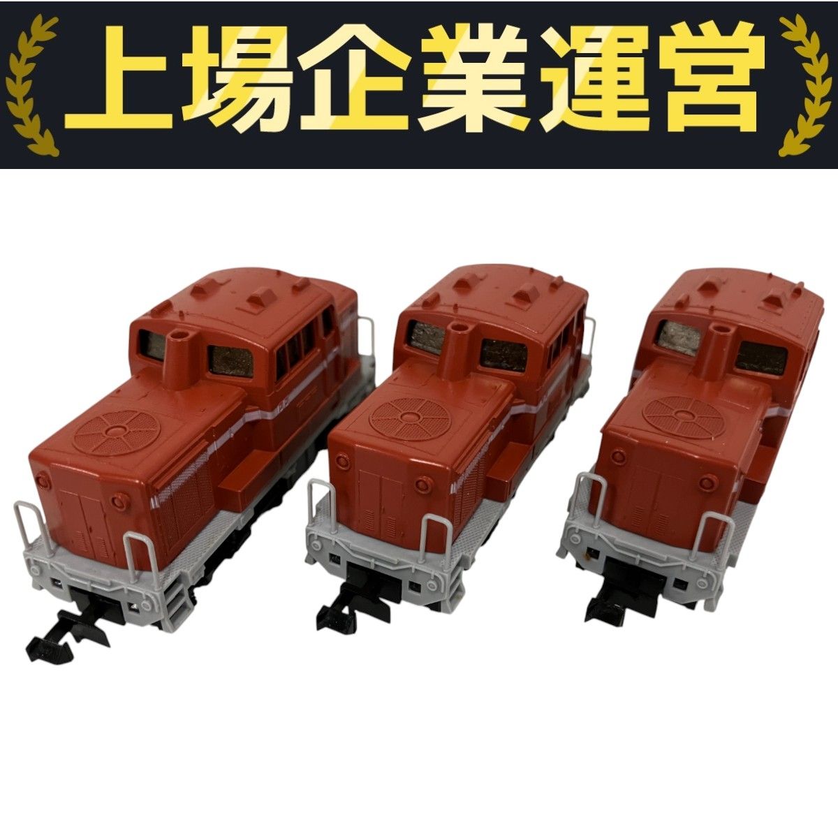 小物などお買い得な福袋 2021 TOMIX 3両おまとめ オレンジ 小型ディーゼル機関車 Cタイプ 鉄道模型