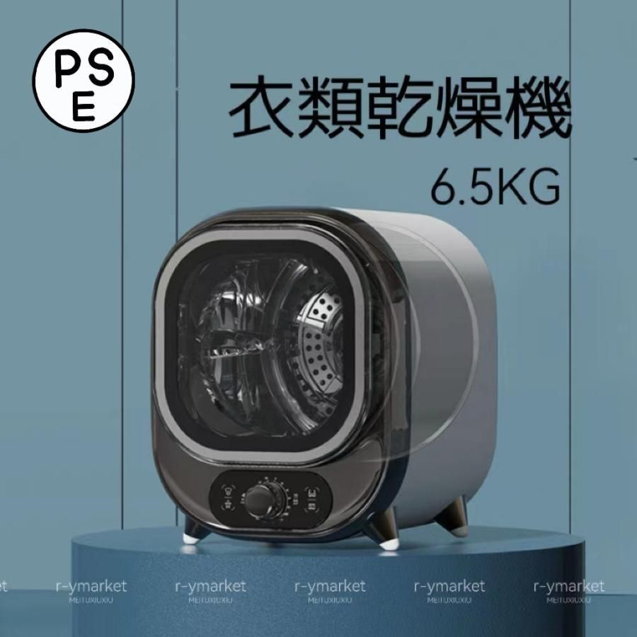 新型モデル 工事不要 簡単設置 衣類乾燥機 小型 乾燥機 衣類 6.5kg 110V