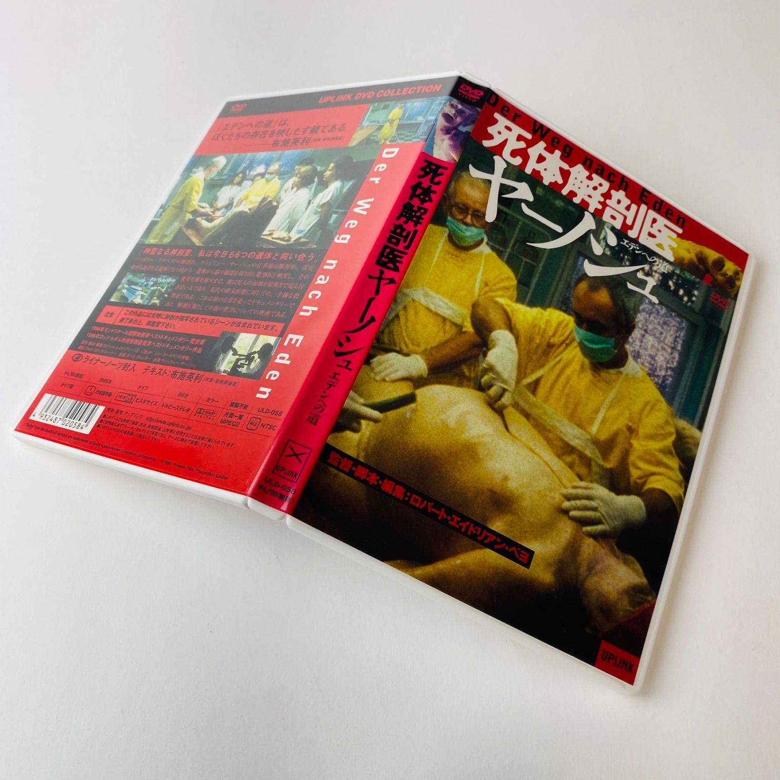 セル版] 死体解剖医ヤーノシュ エデンへの道('95独) ULD-058 [G-P