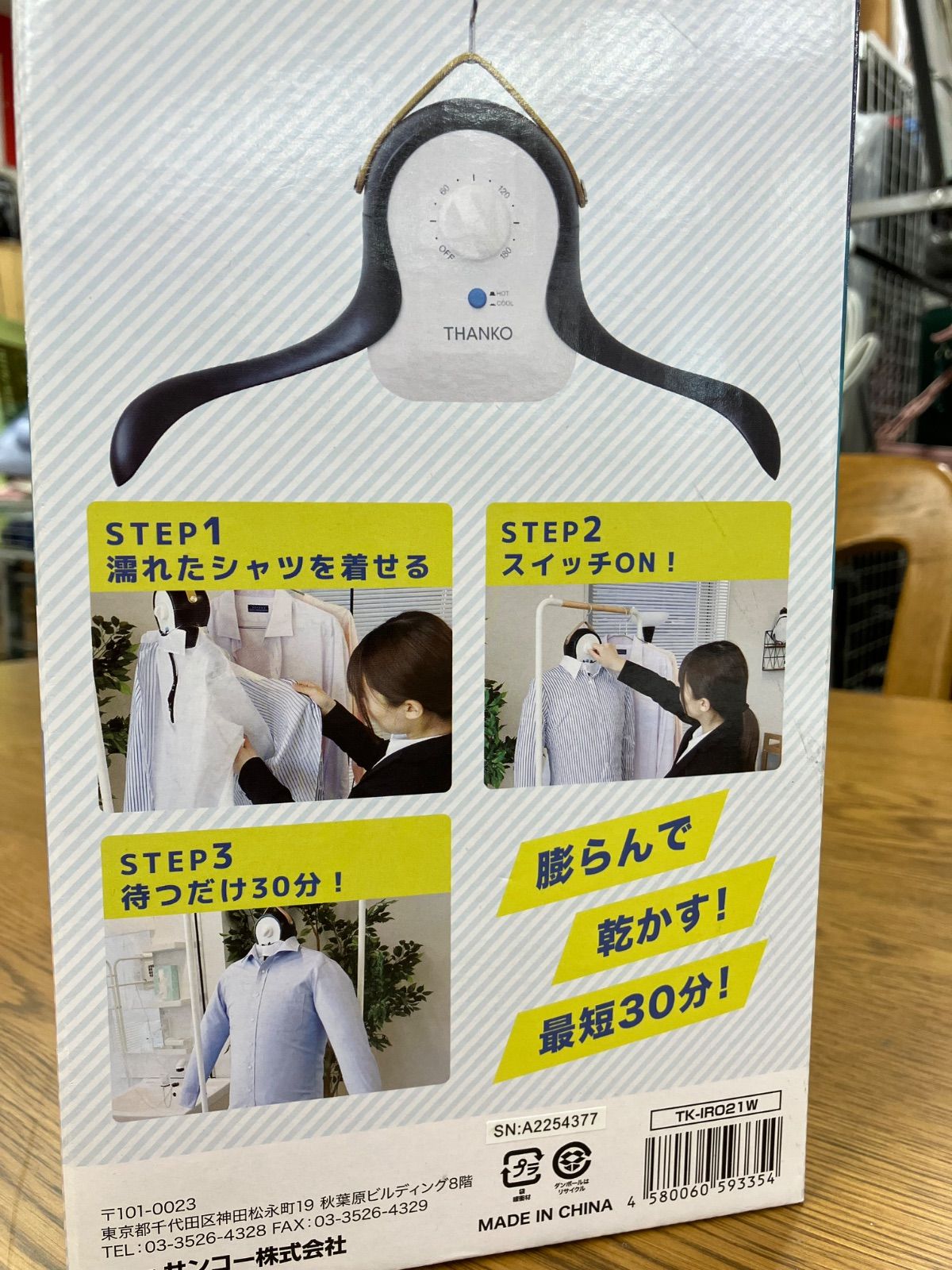 THANKO シワを伸ばす乾燥機「アイロンいら〜ず3」TK-IRO21W