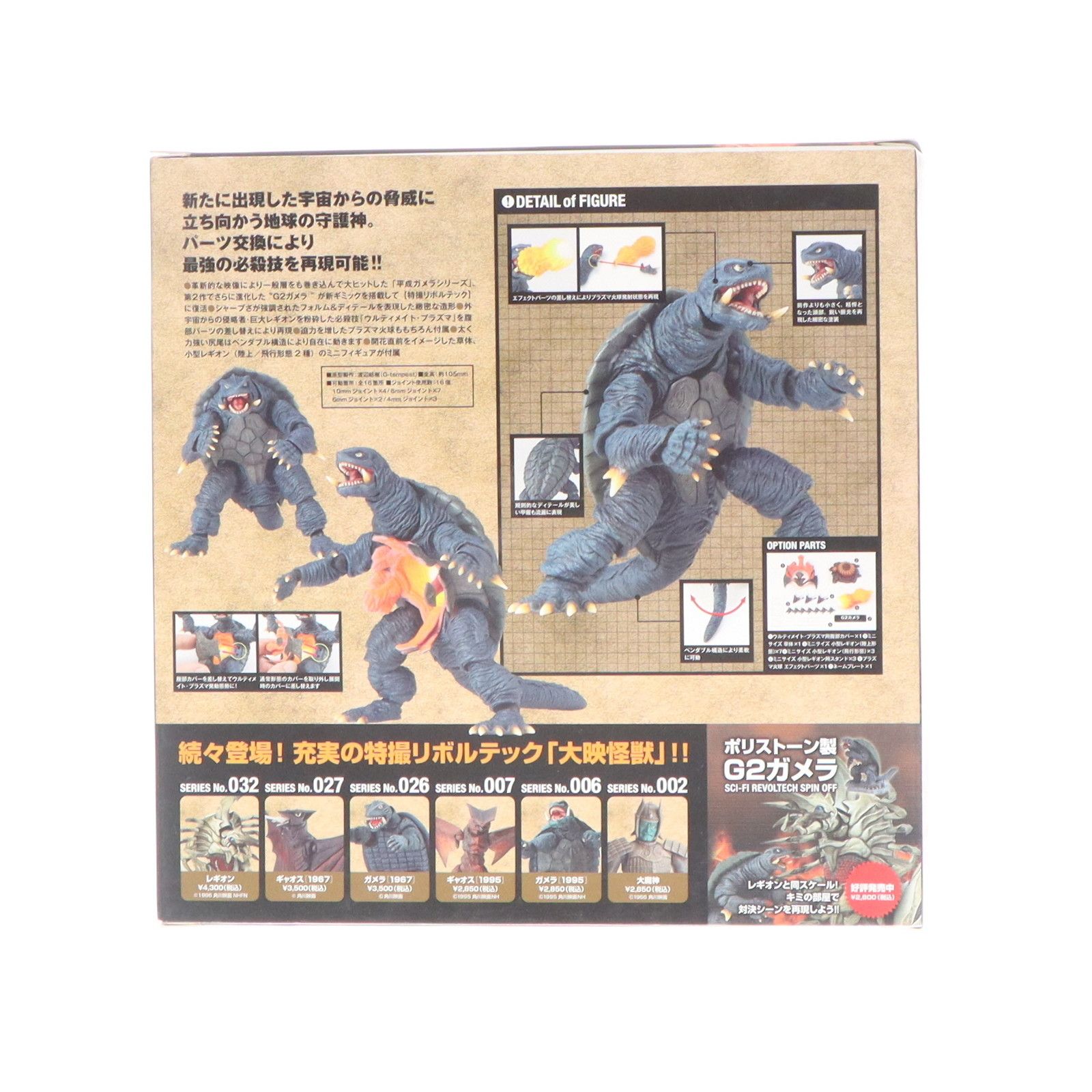 海洋堂 特撮リボルテック No.033 G2ガメラ ガメラ2 レギオン襲来 特撮リボルテック No.033 G2ガメラ 『ガメラ2 レギオン襲来