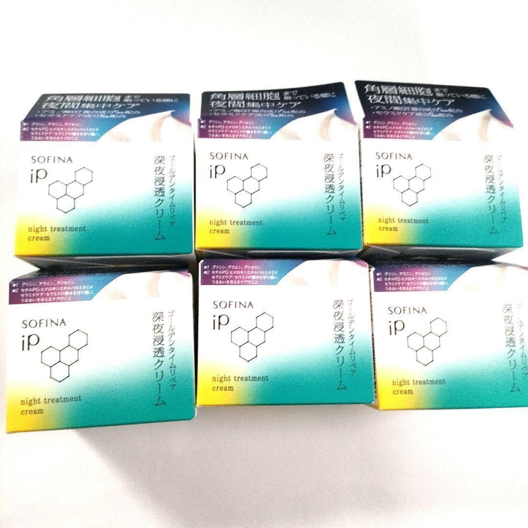  ソフィーナIP ナイトトリートメント クリーム セット 美容液 スキンケア 基礎化粧品