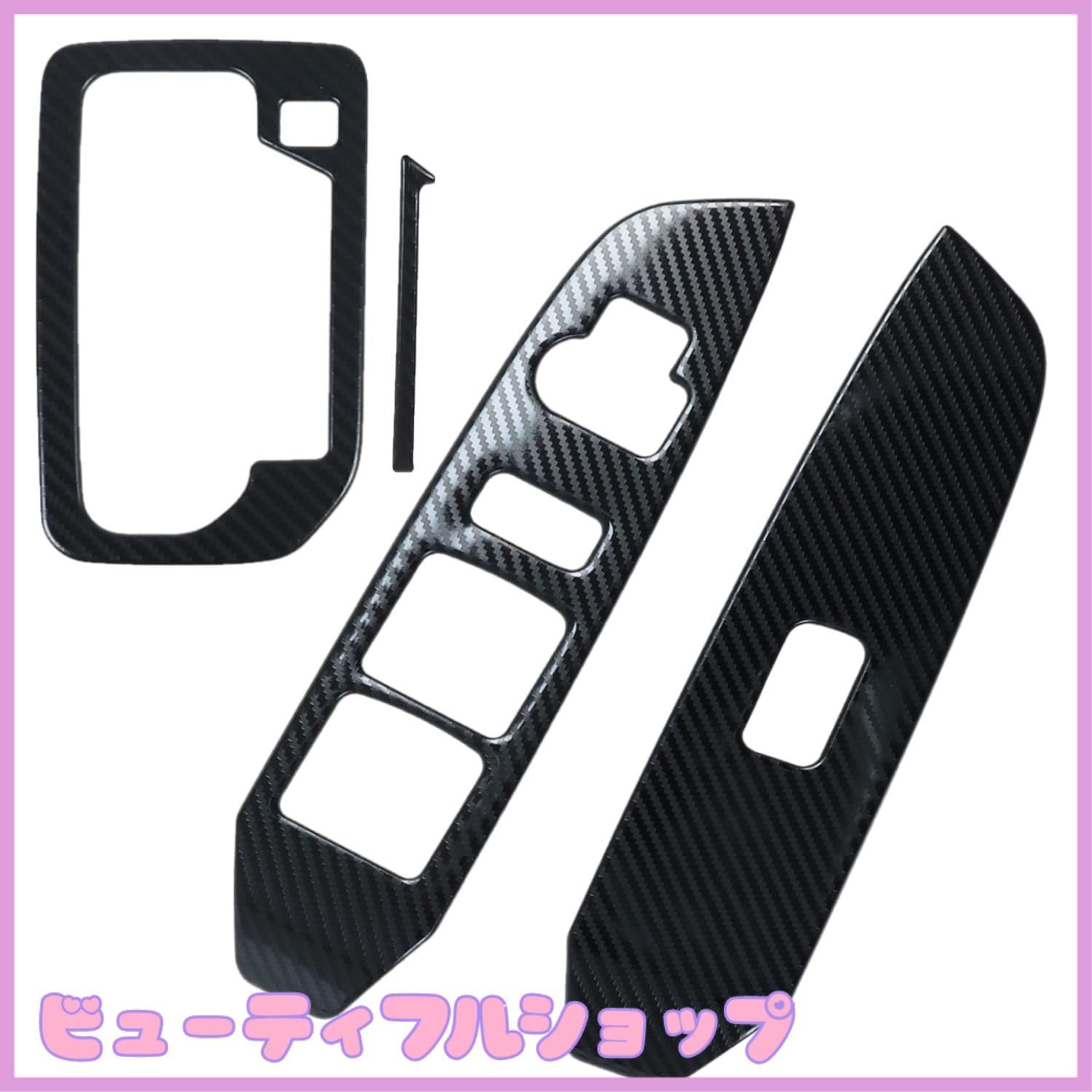 【特価】Newkingz ソリオ MA37S MA27S パーツ アクセサリー ドレスアップ 内装 インテリアパネル シフトパネル・ドアスイッチカバーセット（カーボン調）