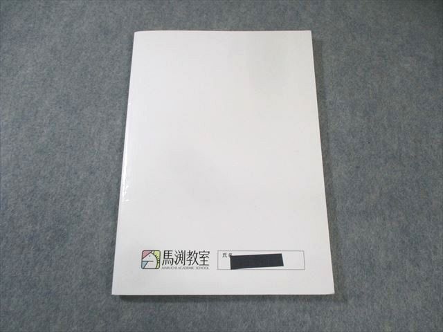 馬渕教室 中3 高校受験コース 国語/英語/数学/理科/社会テキスト通年セット 2023 計16冊 ★ 160L2D 馬渕教室 中3 高校受験コース 国語/英語/数学/理科/社会テキスト