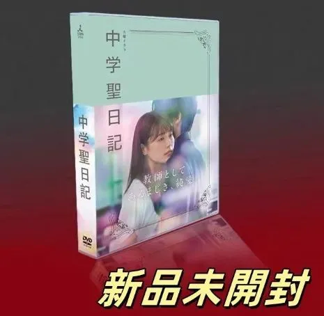 2025年最新】中学聖日記 DVD−BOXの人気アイテム - メルカリ