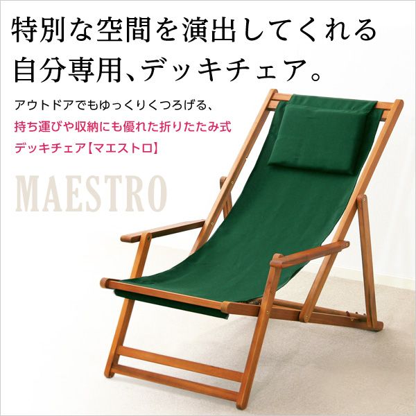 リクライニング