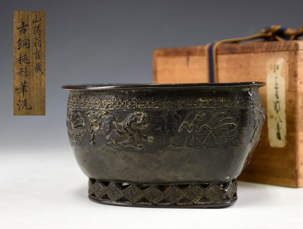 蔵A4873 中国古美術 古銅桃型筆洗 頼山陽蔵 明時代