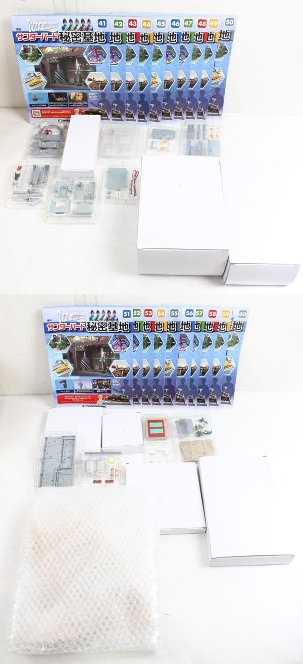 サンダーバード 秘密基地