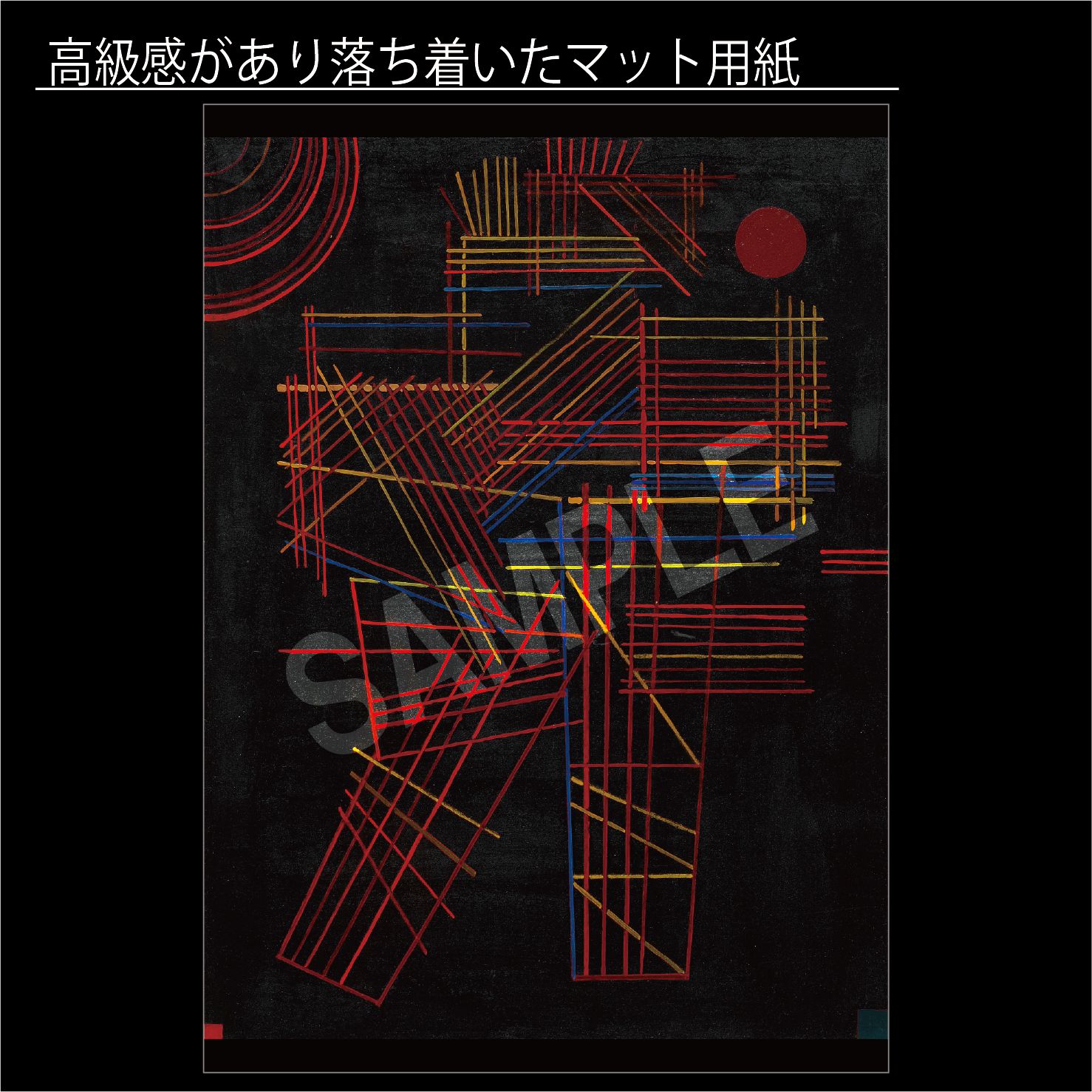 額装済/Signes 1928（ワシリー カンディンスキー）/アートポスター Amazon.co.jp: ポスター ワシリー カンディンスキー Signes 1928