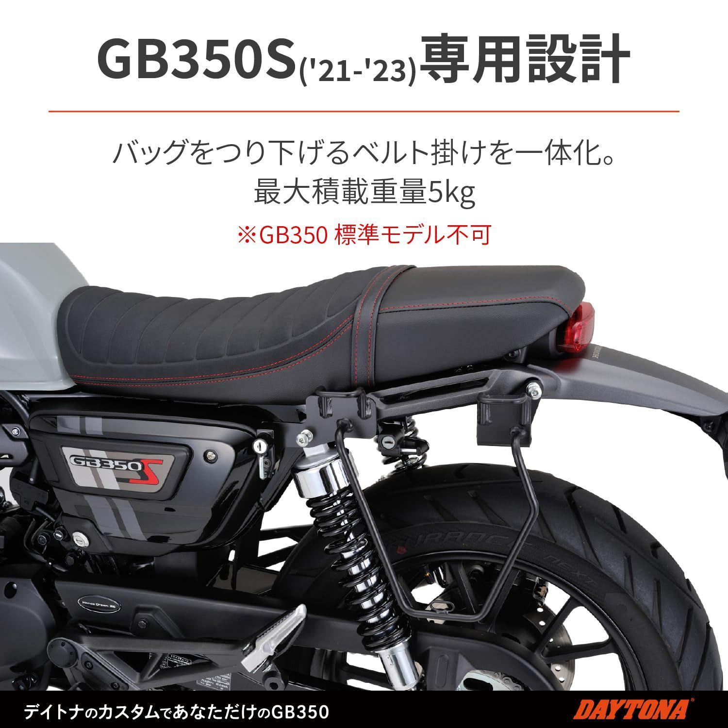 デイトナ サドルバッグサポート 左側用 ヘルメットホルダー付き GB350S DAYTONA（バイク用品） デイトナ D16888 サドルバッグサポート