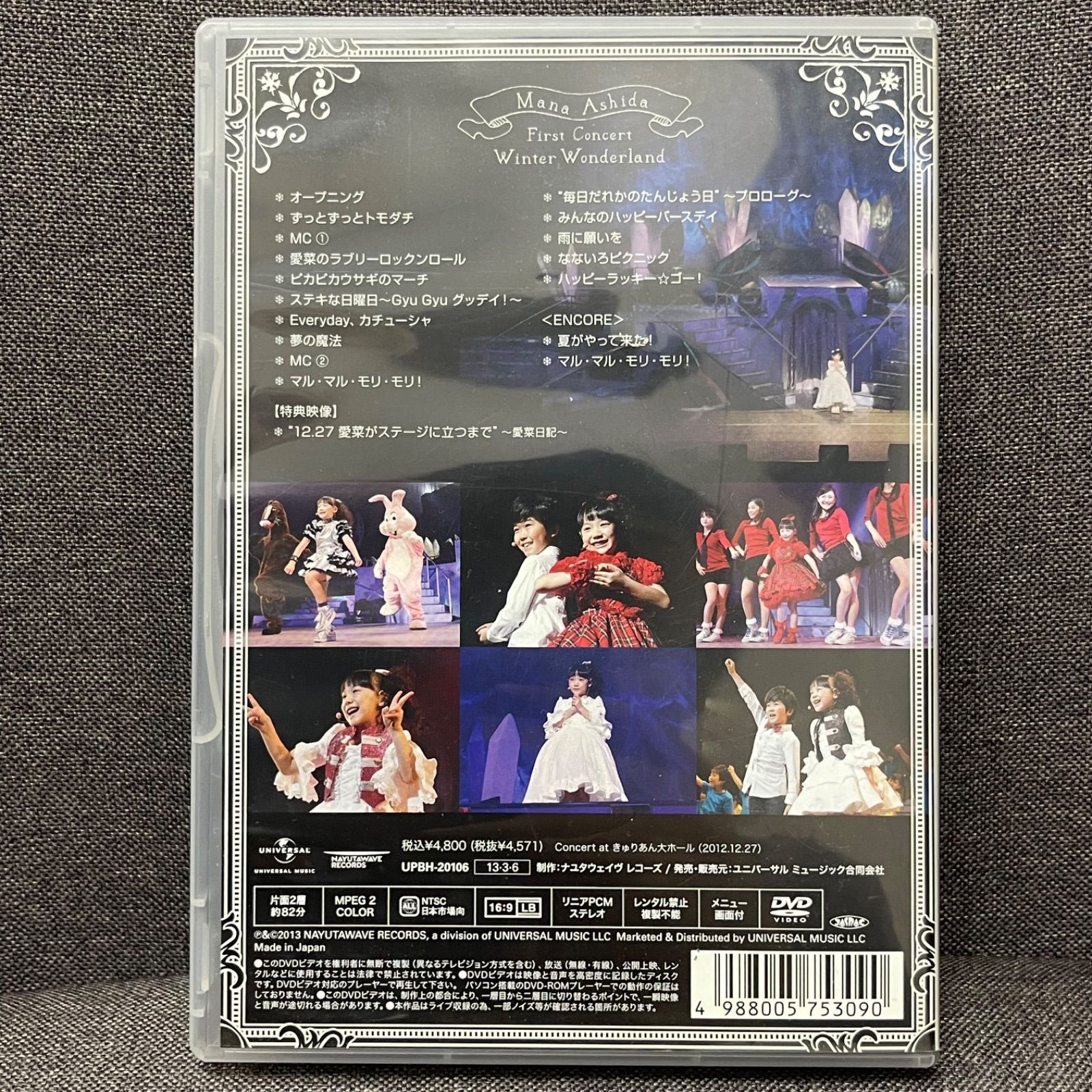 NPA】芦田愛菜 ファーストコンサート ウィンターワンダーランド DVD