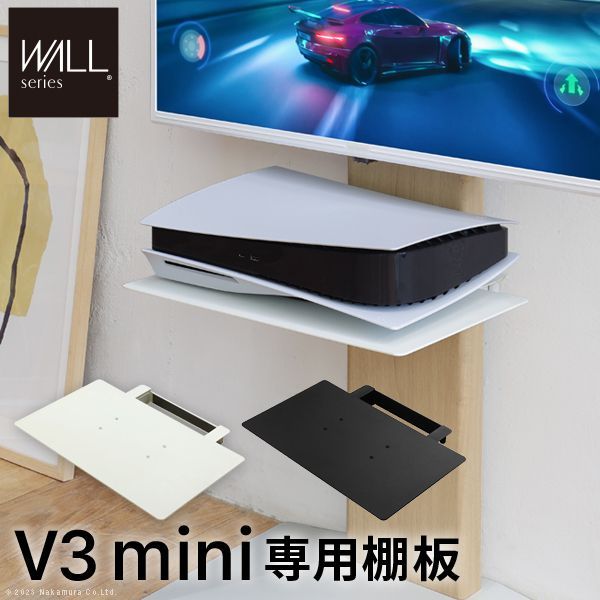 WALLインテリアテレビスタンドV3 mini 棚板 テレビスタンド PS5 プレステ5 PS4 スチール ミニ 小型 コンパクト WALLオプション EQUALS イコールズ
