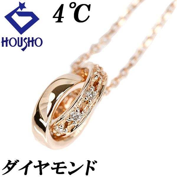 極美品　定価2.5万　4℃　ヨンドシー　K10ピンクゴールド ダイヤネックレス ヨンドシー 4℃ K10ピンクゴールドハートダイヤモンドネックレス