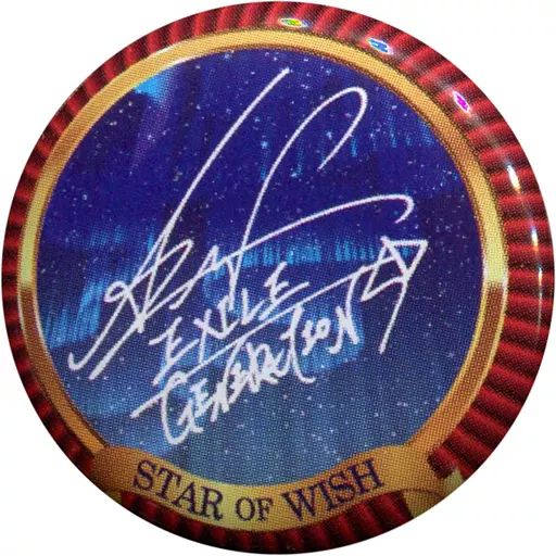 中古】バッジ・ピンズ(男性) 白濱亜嵐(プリントサイン) 缶バッジ