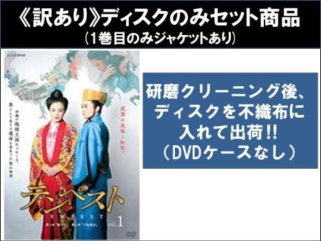 テンペスト 全5巻 DVDレンタル落ち DVD Dr.チョコレート 全5巻 坂口健太郎 ※ケース無し発送