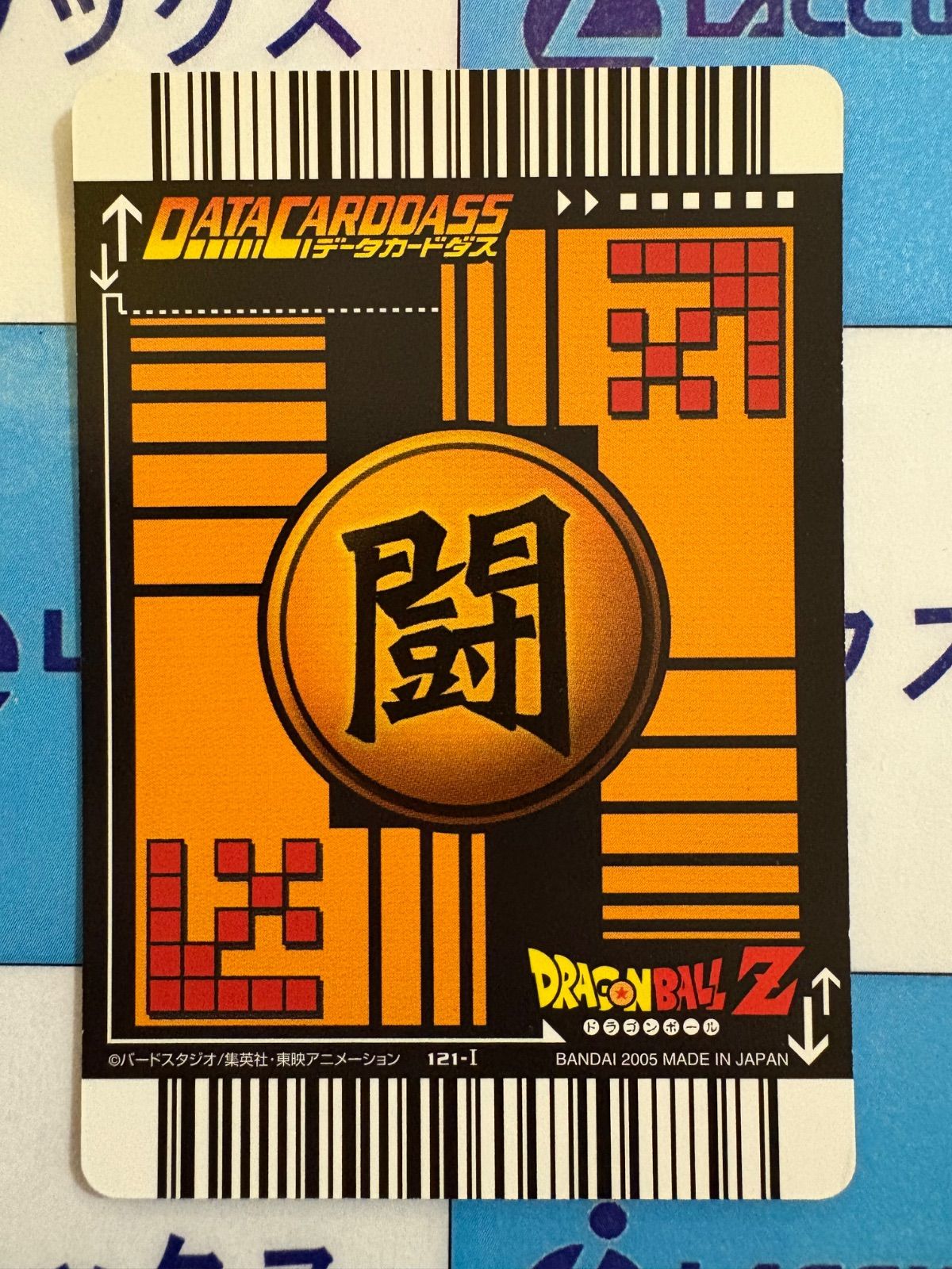 ドラゴンボールデータカードダス　　ゴテンクス 〔121-I〕 ドラゴンボールデータカードダス 初期 5弾 ゴテンクス 121-I 爆