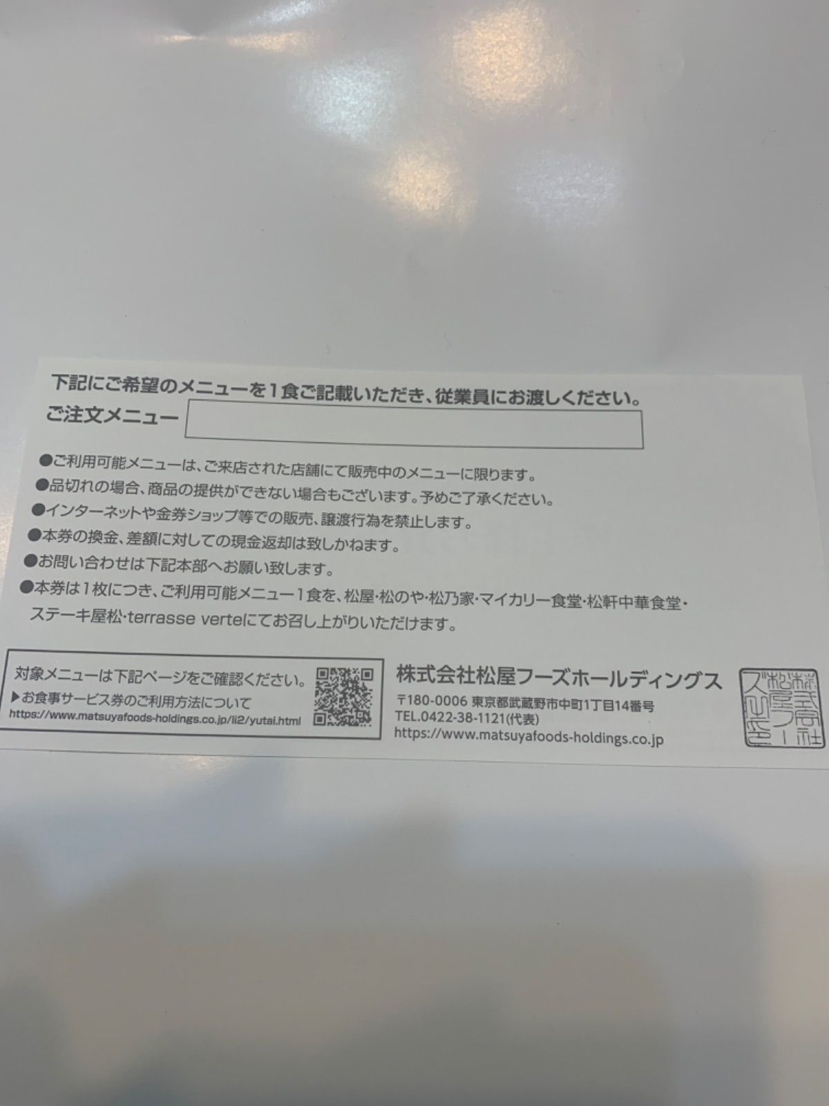 松屋 株主優待 お食事券 5枚 松屋フーズ - ノーフリルズ - メルカリ