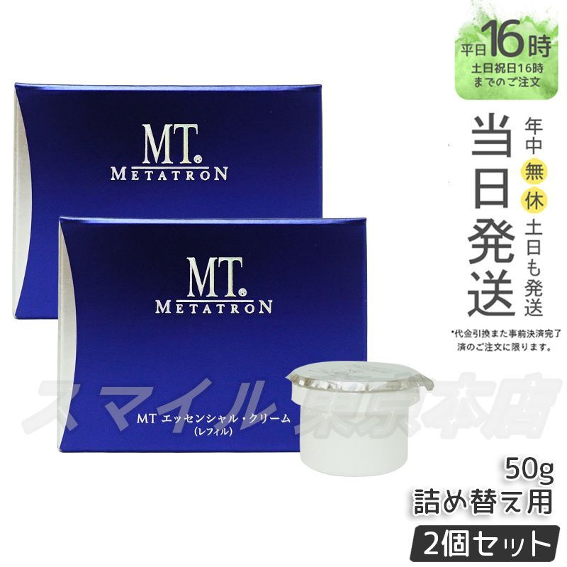 新品 MT メタトロン エッセンシャルローション クリーム 化粧水 箱なし