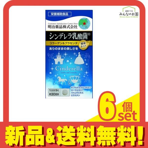 健康きらり シンデレラ乳酸菌 コラーゲン-プラセンタ 150粒入 6個セット