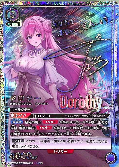 ドロシー SR UA18BT|NIK-1-043