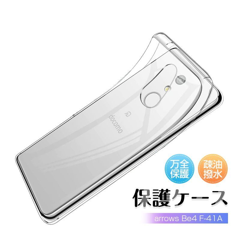 arrows Be4 F-41A ドコモ スマホケース docomo カバー スマホ保護 携帯電話ケース 耐衝撃 TPUケース シリコン 薄型 透明 ケース 衝撃防止 擦り傷防止 滑り止め 薄型 軽量 柔らかい アンチスクラッチ 黄変防止 ストラップホール - メルカリ