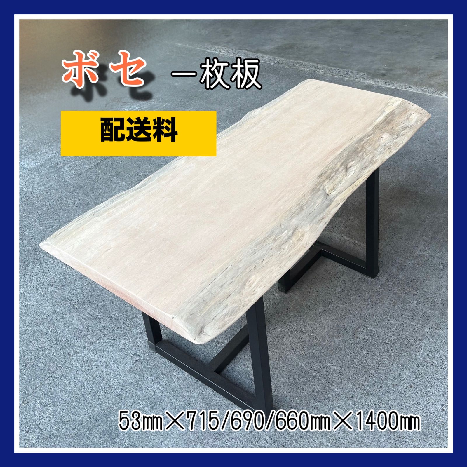 ボセ　一枚板　天板　【配送料】のみの専用ページです