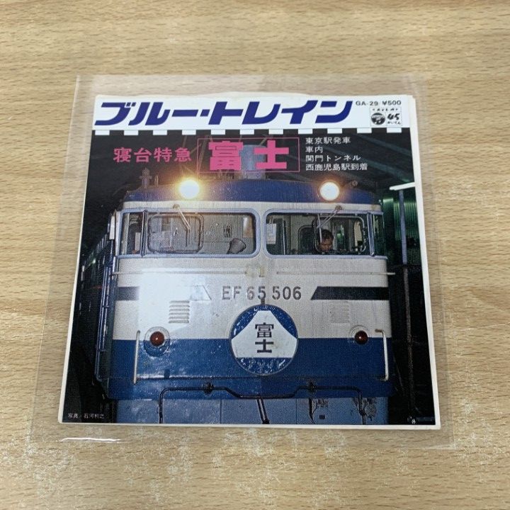 ○01)【同梱不可】ブルー・トレイン 寝台特急「富士」/GA-29/EP