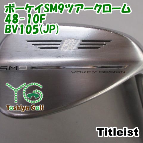 タイトリスト ボーケイ SM9 48° 10F ウェッジ BV105松山グリップ ボーケイデザイン SM9 ツアークローム ウェッジ BV105(ウェッジ