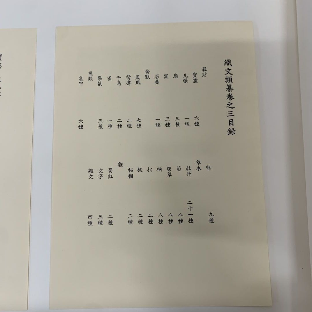 □02)【同梱不可】織文類纂 全5巻中3冊セット/復刻版 限定500部