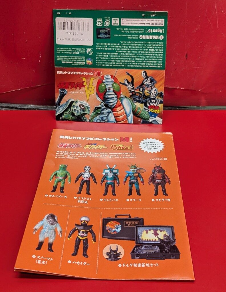 メディコム・トイ ミドルサイズ/東映レトロソフビコレクション