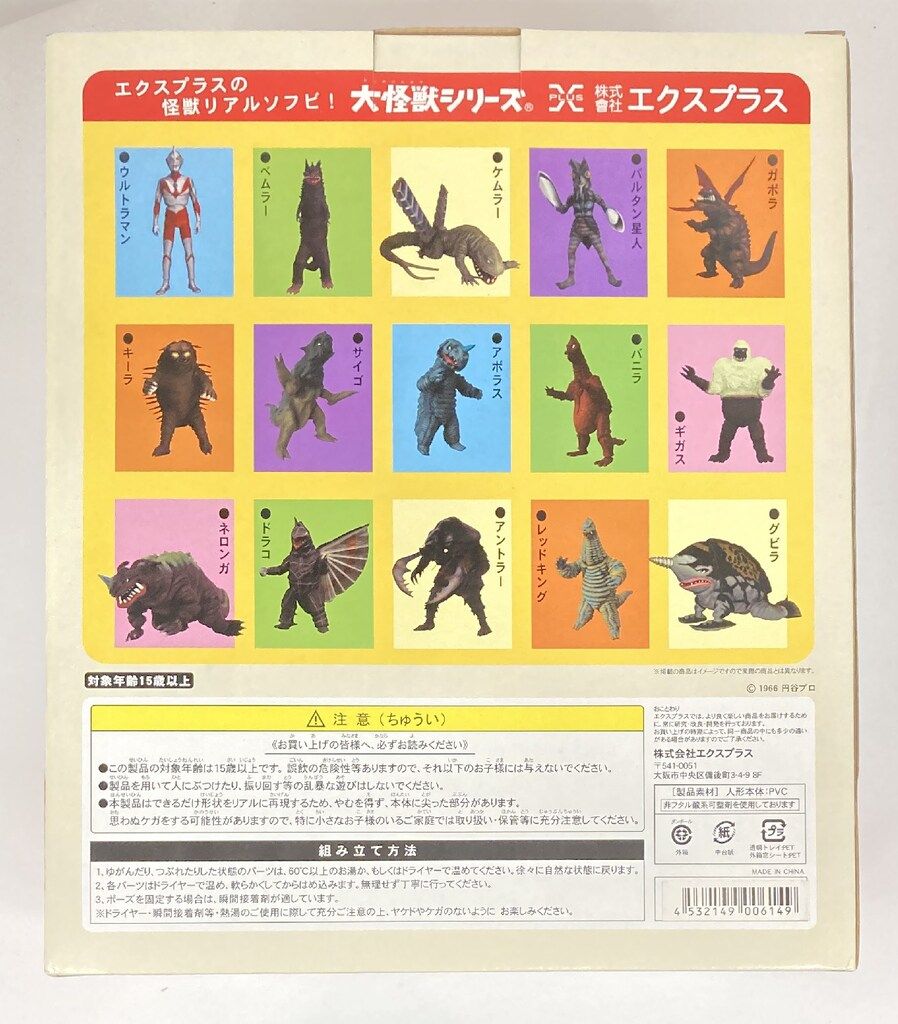 エクスプラス 大怪獣シリーズ