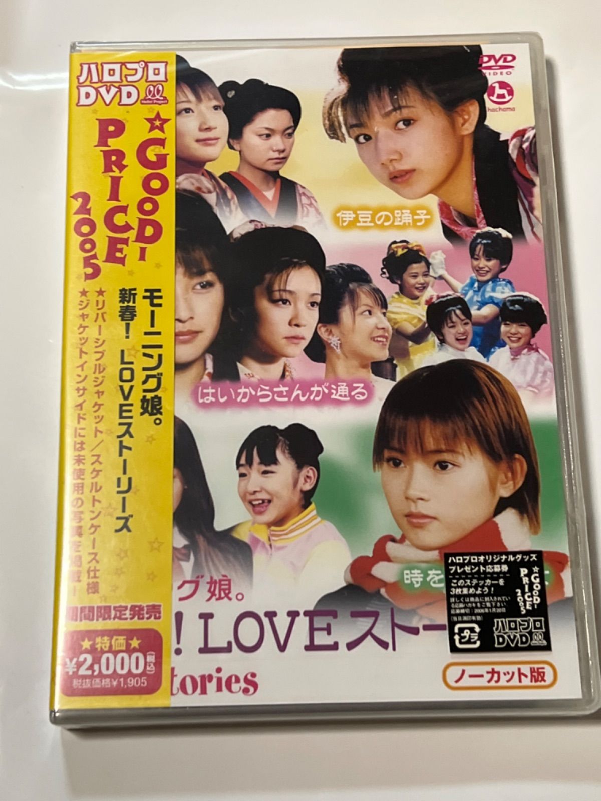 Amazon.co.jp: モーニング娘。新春！LOVEストーリーズ [DVD