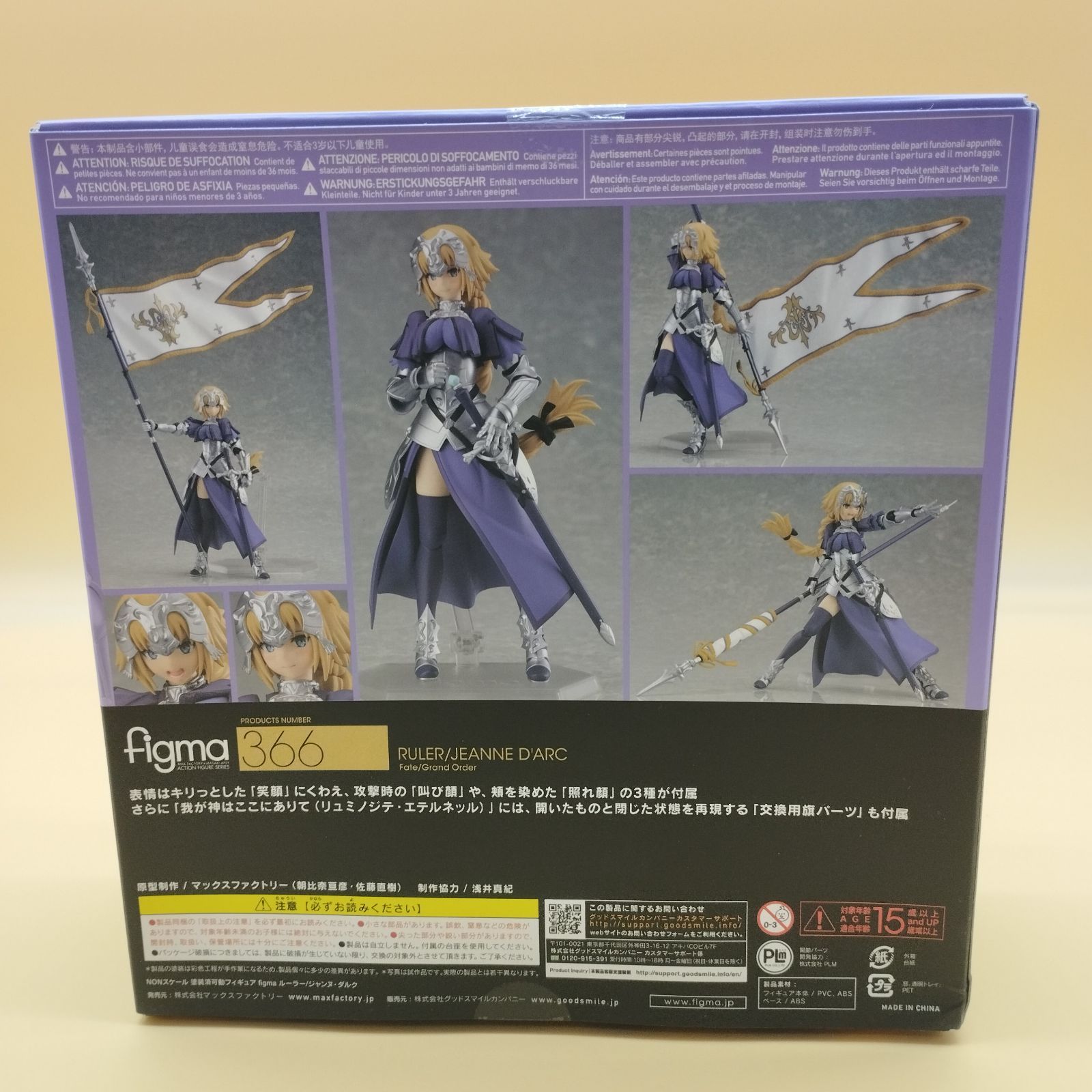 S12873】figma Fate/Grand Order ルーラー/ジャンヌ・ダルク