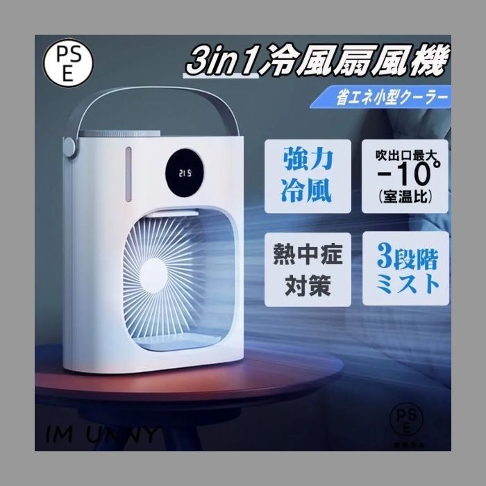 冷風機羽なし 小型 エアコン代わり サーキュレーター 卓上 羽なし 冷風扇 2024最新版 携帯冷風機 強風 3段階調整 大容量 熱中症対策 新品、未使用 冷風機羽なし 小型 エアコン代わり サーキュレーター