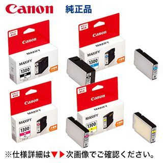 【4色セット】 キヤノン 純正インクタンク PGI-1300XLBK， C，M，Y（全色・ 大容量タイプ） (MAXIFY MB2730 /MB2330 / MB2130 / MB2030 対応)