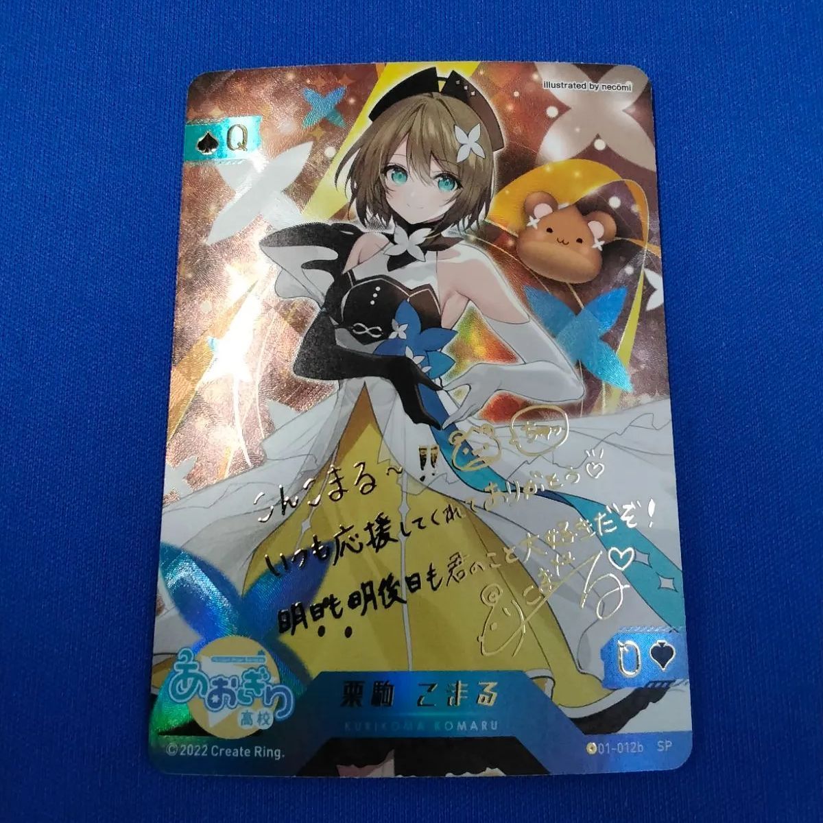 あおぎり高校　ブイプレ　箔押しサインカード あおぎり高校 ブイプレ 栗駒こまる 01-012b SP 金箔押しサイン