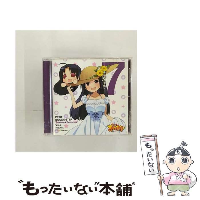 中古】 Petit idolm@ster twelve☆seasons! ぷちます!プチ・アイドル