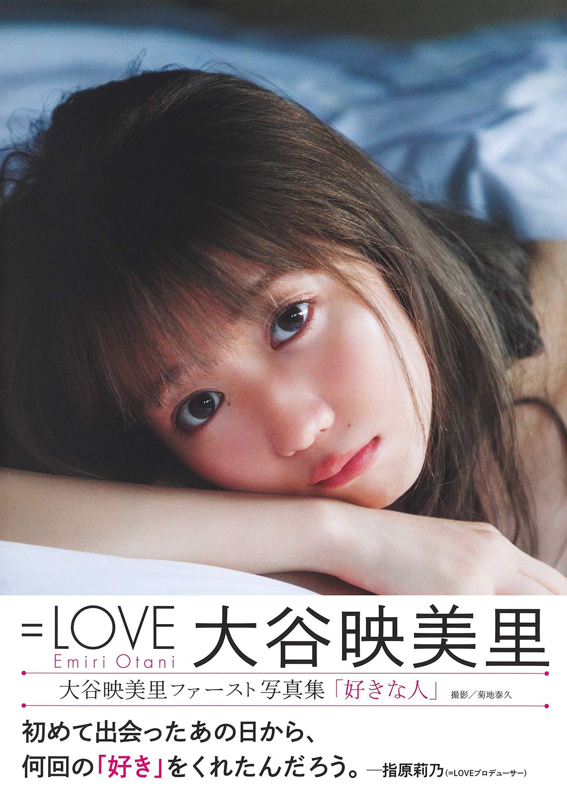 大谷映美里ファースト写真集 好きな人 - メルカリ