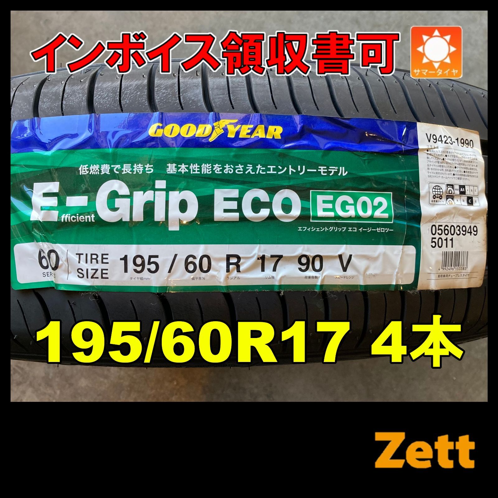 195|60R17 サマータイヤ 4本セット グッドイヤー イーグリップ エコEG02 2020年～ MP0121-1