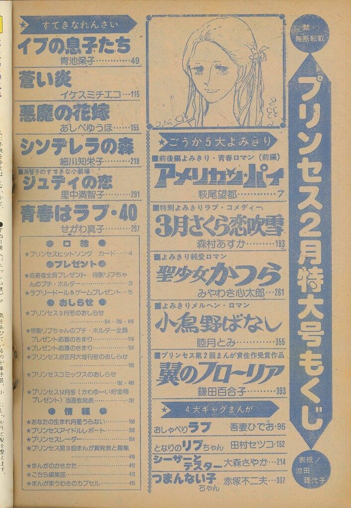 プリンセス☆1976年(昭和51年)10月号 別冊少女コミック 1976年 昭和51年10月号 竹宮惠子表紙