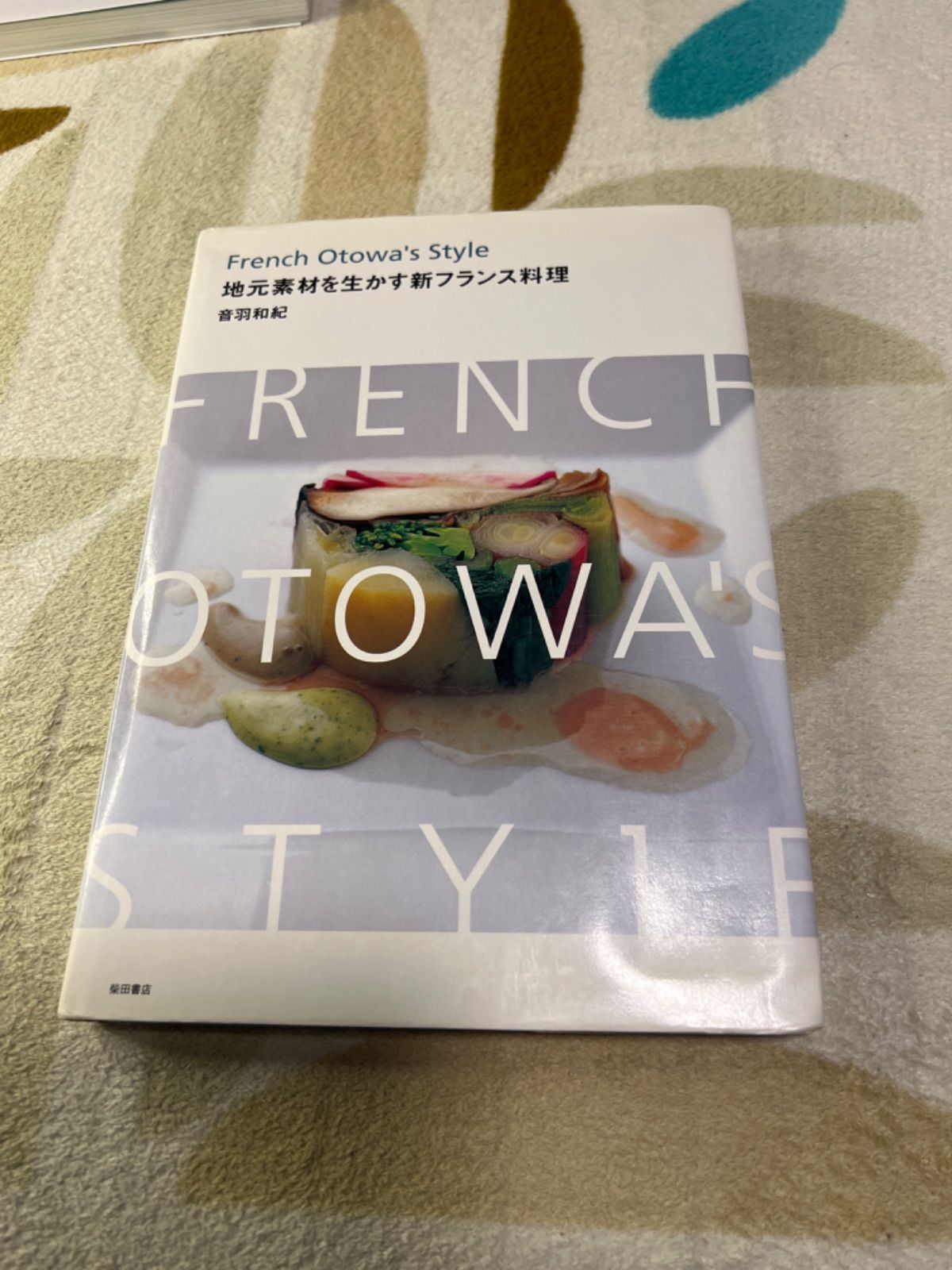 French Otowa's style : 地元素材を生かす新フランス料理 - メルカリ