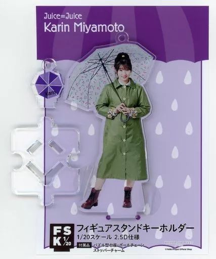 中古】雑貨 宮本佳林(Juice=Juice) フィギュアスタンドキーホルダー