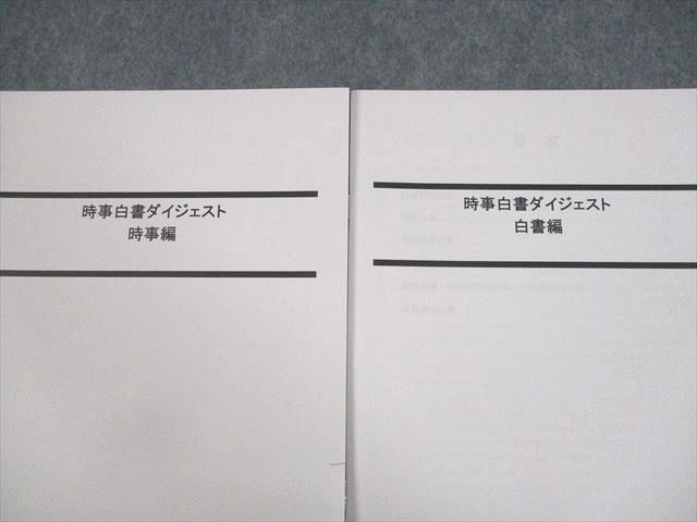 UL10-028 LEC東京リーガルマインド 公務員試験 時事白書ダイジェスト 時事/白書編 2022年合格目標 未使用品 計2冊 13m4C -  メルカリ