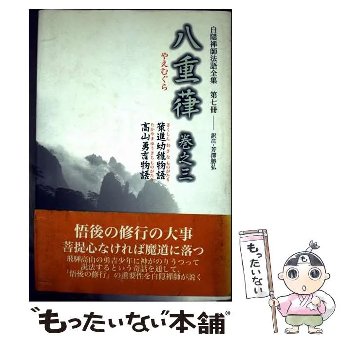 2025年最新】白隠慧鶴の人気アイテム - メルカリ